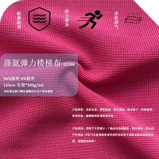 厂家热销涤氨弹力楼梯布风格新颖耐磨有弹力手套帽子运动护具服饰