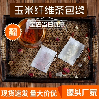 批发5.5*7cm抽线玉米纤维花茶泡茶袋茶包一次性过滤袋茶叶包 小号