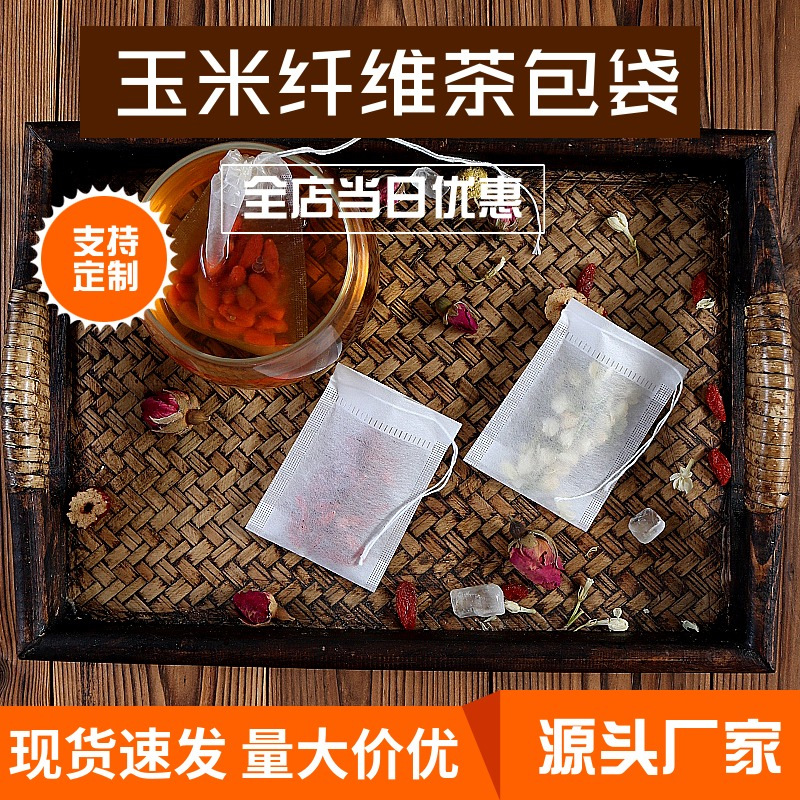 批发5.5*7cm抽线玉米纤维花茶泡茶袋茶包一次性过滤袋茶叶包 小号