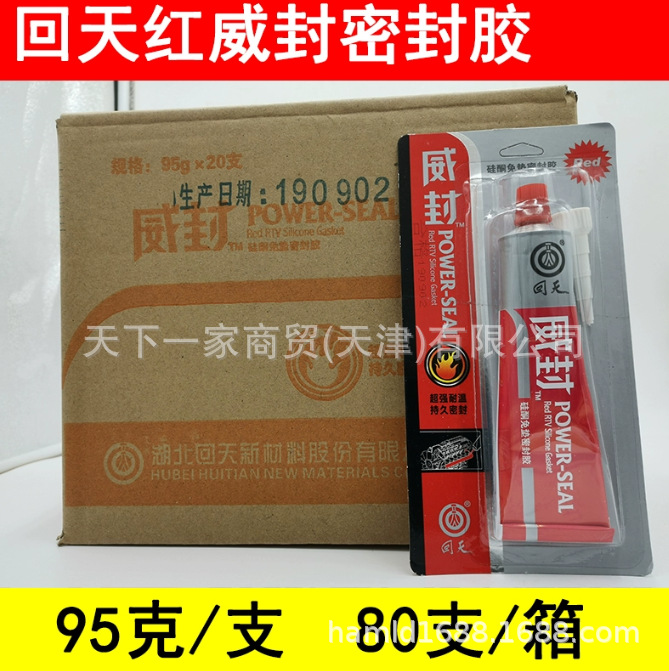 回天红威封高温密封胶 免垫片红胶 汽车密封胶 耐温320度 95克