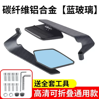 Wind Wing Rearview Mirror Universal for | Rearview mirror/rearview mirror - a-set-of-carbon-fiber-blue-glass-aluminum-alloy-including-mounting-screws-and-tools