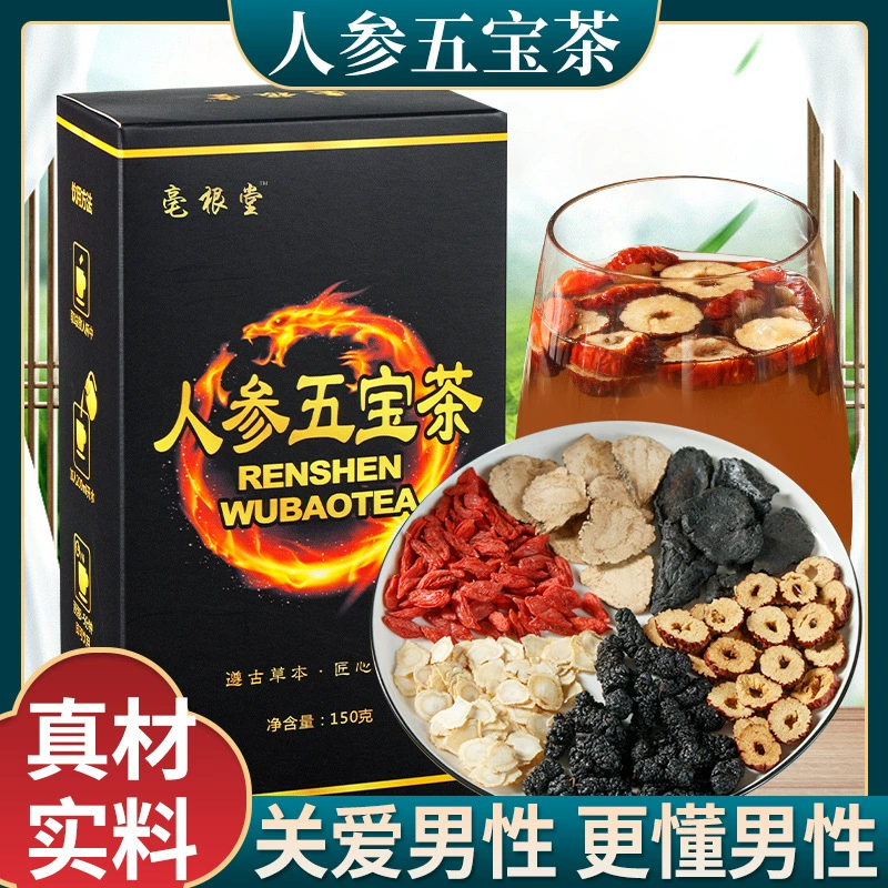 Женьшень пять сокровищ чай для мужчин почка чай женьшень чай в коробке