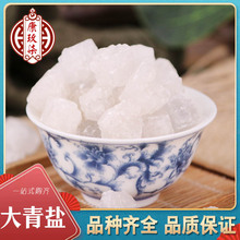 中药材产地直销大青盐食用大青盐 粗盐 青海湖盐一件起批支持代发