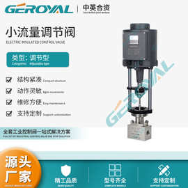 GEROYAL精欧 电动内螺纹小流量调节阀 电动压力温度调节阀 厂家