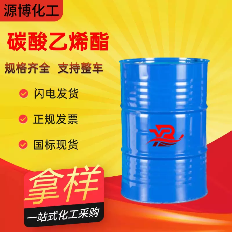 工业级碳酸乙烯酯 国标高含量99%电池电解液溶剂