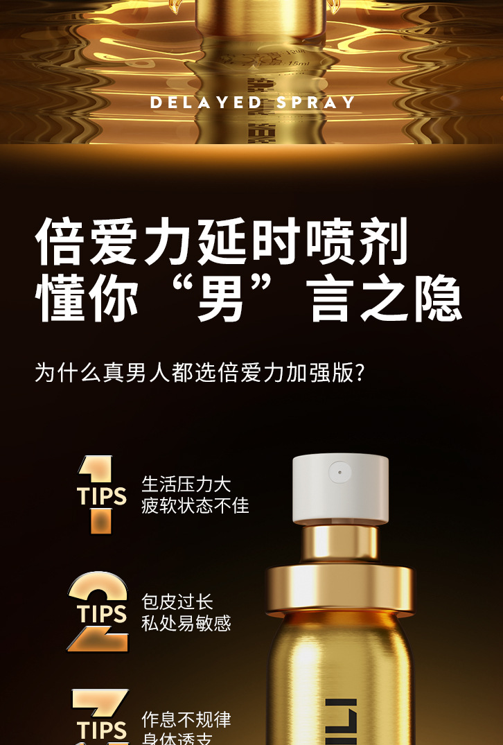 倍爱力喷剂-加强版金盒-详情_02.jpg