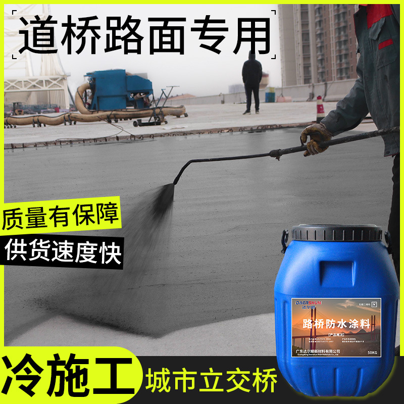 SBS乳化沥青桥面防水涂料 SBS改性沥青防水涂料 水性沥青基防水