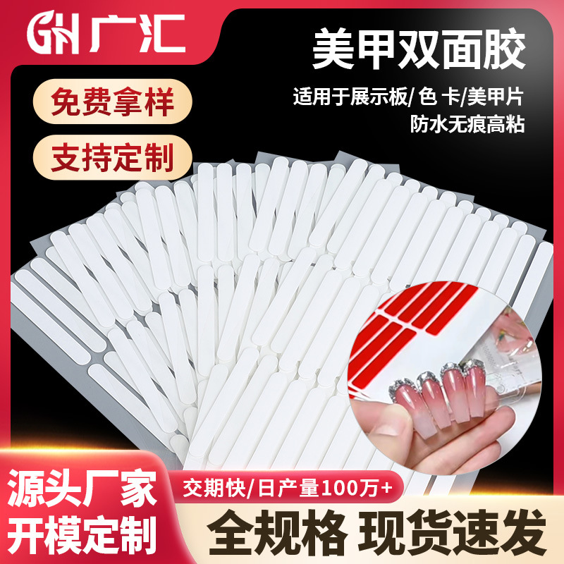 美甲双面胶水晶胶条穿戴甲片展示板粘贴胶透明无痕亚克力纳米胶带