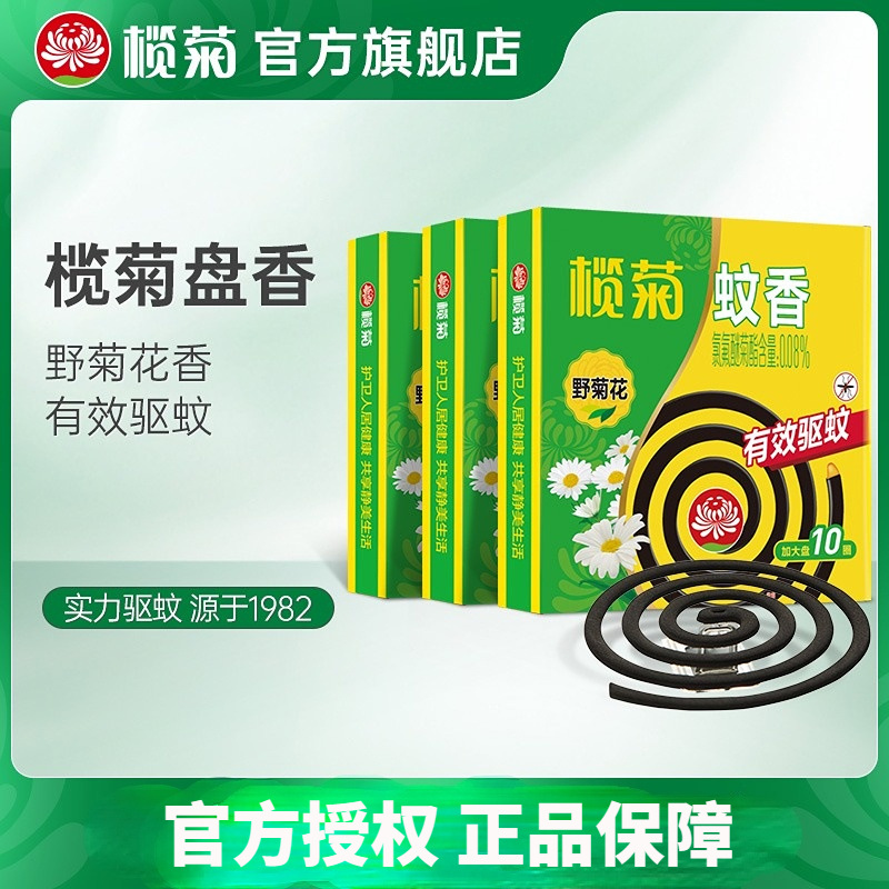 榄菊蚊香盘野菊花家用宿舍驱蚊灭蚊防蚊加大盘批发无烟无味旗舰店