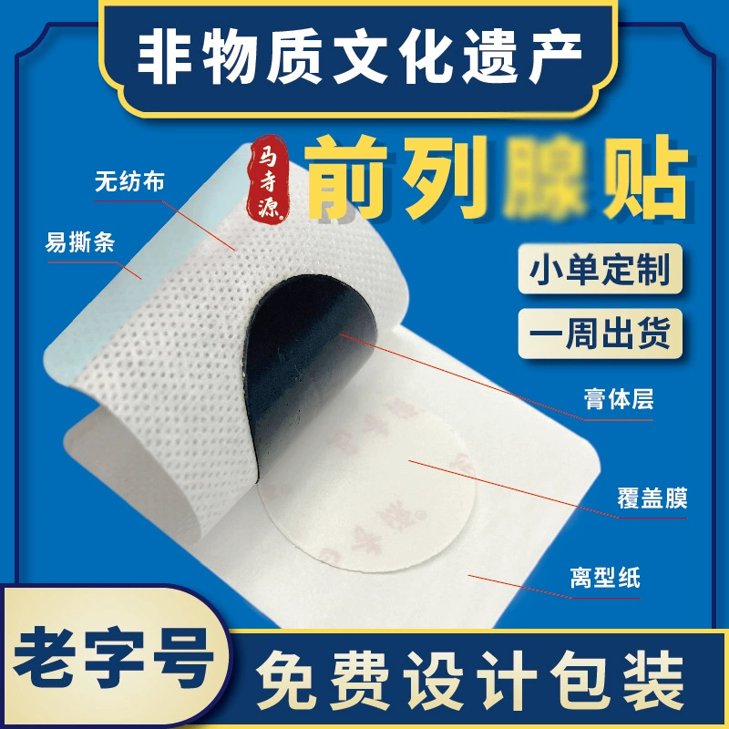 Пластырь для простаты Masiyuan, индивидуальный пластырь для простаты, мужской пластырь для пупка, производство на заказ, OEM