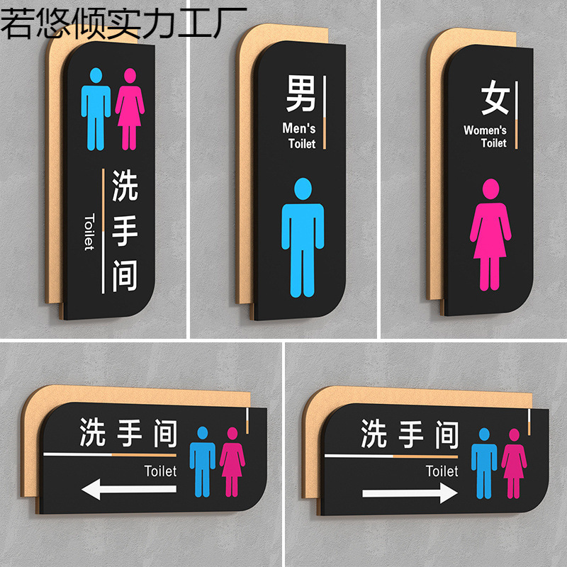 自粘男女洗手间指示牌wc公共厕所标识卫生间门牌文明标语温馨提示
