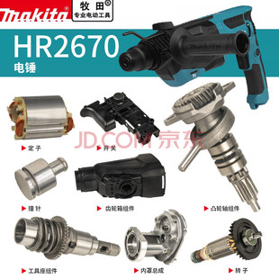 makita������Nԭ�S���HR2670�����D���_�P̼ˢ�X݆�C������ײ�N