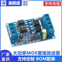 大功率MOS管 场效应管 触发开关驱动模块 PWM调节电子开关控制板