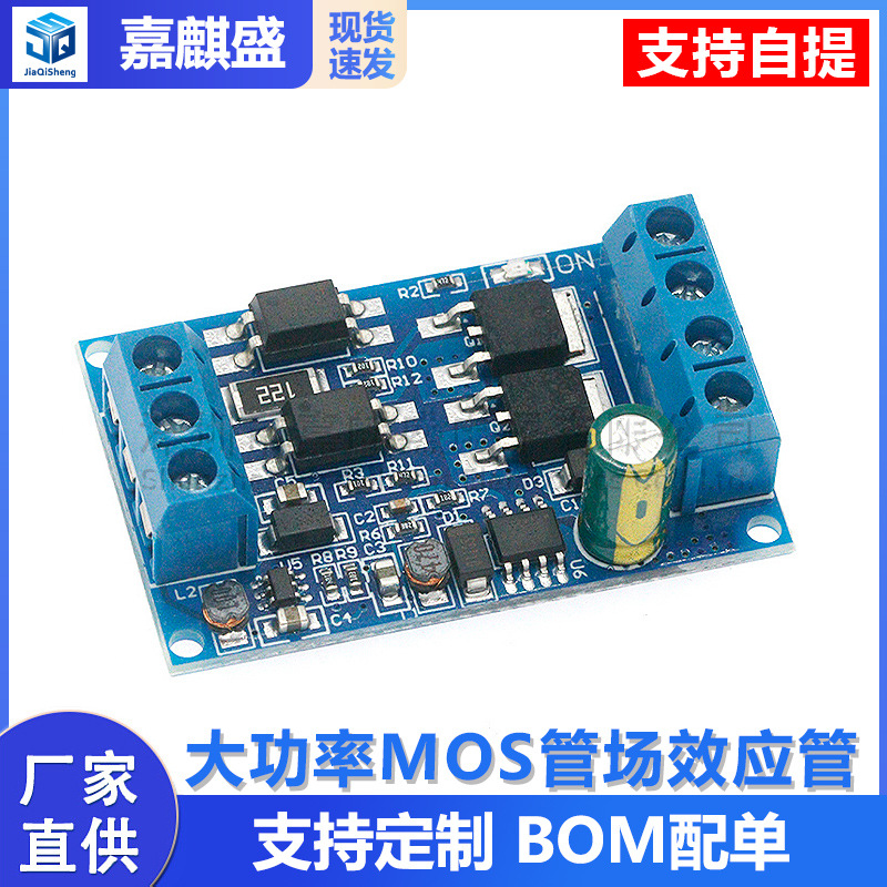大功率MOS管 场效应管 触发开关驱动模块 PWM调节电子开关控制板