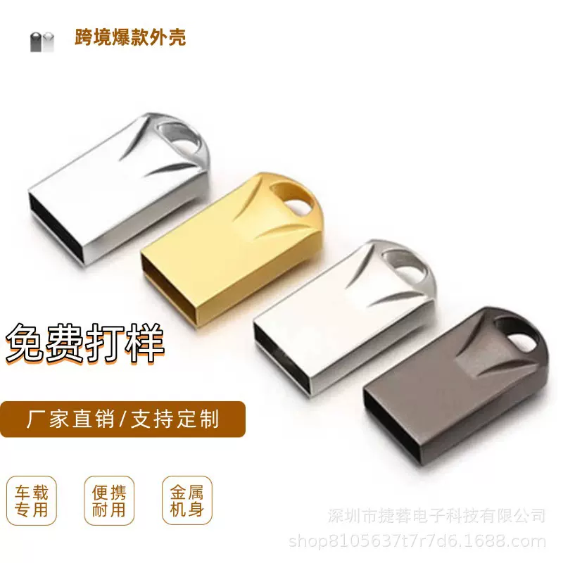 跨境热销短板迷你U盘外壳 个性刻字LOGO优盘壳 工厂直供金属外壳