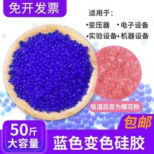 批发蓝色变色硅胶干燥剂25公斤机械设备变压器吸湿防潮厂家直销