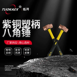 防爆工具;组合工具;锤子