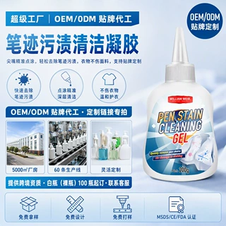 定制笔渍去除剂衣服笔迹水彩圆珠笔清洗剂记号笔清洁剂笔渍清洁液