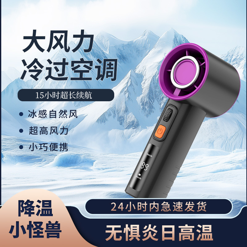2025氷敷手持ち扇風機オフィス屋外ポータブルusbデジタル表示冷凍高速暴力タービン小扇風機|undefined