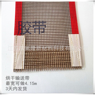 New Coffee Teflon Mesh Belt Dryer Teflon Mesh Belt High Temperature Washed Conveyor Belt