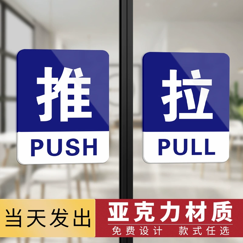 Наклейка на раздвижную дверь из акрилового стекла, дверная ручка, напоминание, дверная наклейка, наклейка на дверь, раздвижная дверная наклейка