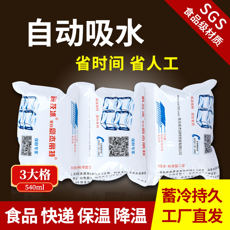 Howard 杰丽特 Ice bag commercial water uptake Ice pack 3 Large grid 540ML disposable Fresh keeping fruit Cake fresh