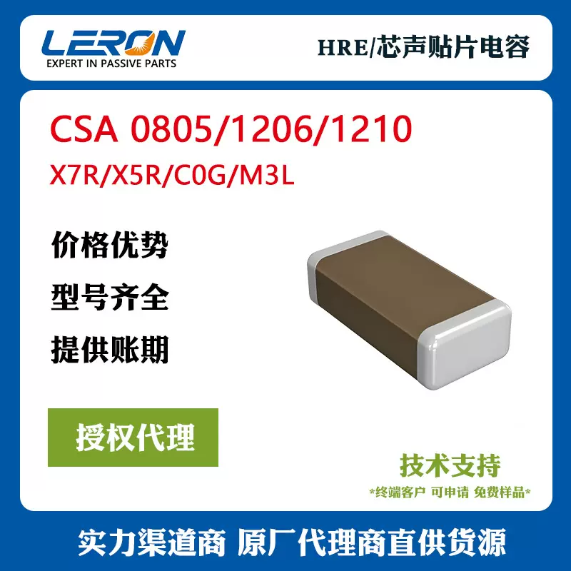 代理HRE/芯声微贴片陶瓷电容0805 1206 1210 型号齐全 现货充足