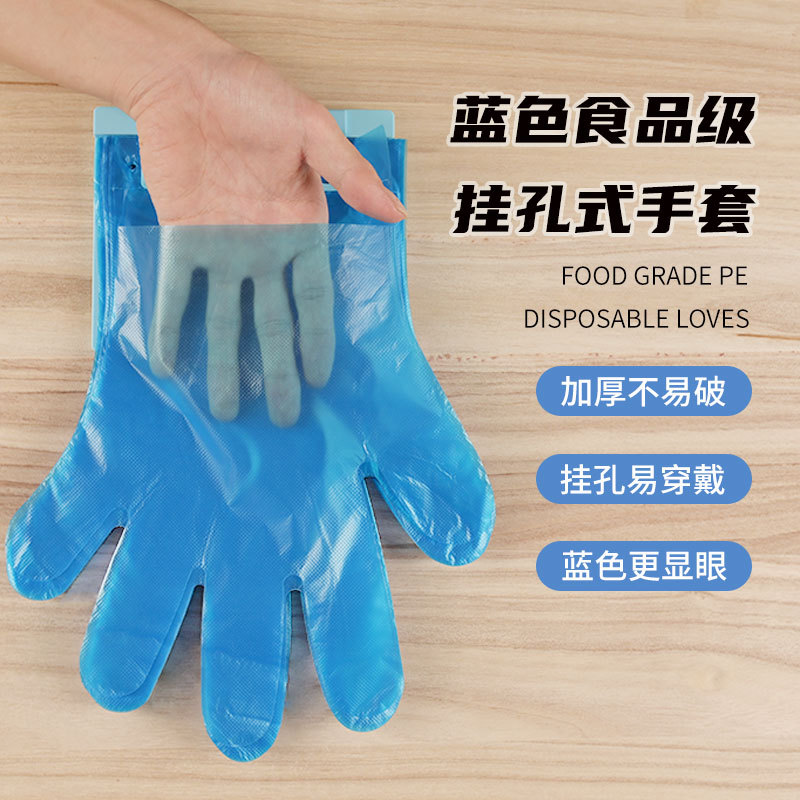 一次性蓝色挂孔手套食品级加厚餐饮肯德基麦当劳打孔PE塑料手套