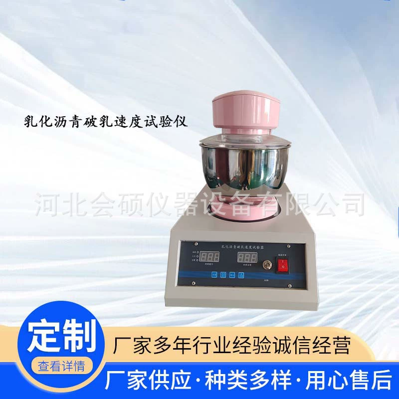 Тестер скорости удаления пены из эмульгированного асфальта, тестер смешивания асфальта и минералов, производитель инструментов для удаления пены из асфальта