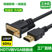 HDMI转VGA线笔记本电脑机顶盒显示器转接线带芯片hdmitovga视频线