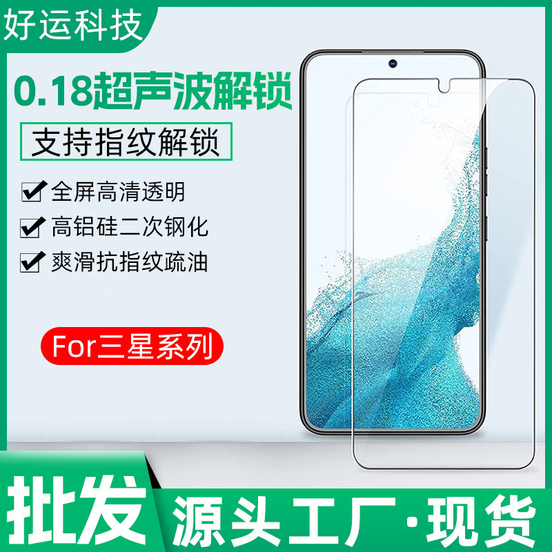 Suitable for Samsung S26 S22+ S21 Tempered Film S23Plus 0.18mm Fingerprint Unlocking Version High-Aluminum Tempered Film Suitable for Samsung S26 S22+ S21 Tempered Film S23Plus 0.18mm Fingerprint Unlocking Version High-Aluminum Tempered Film