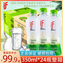 泰國進口if椰子水350ml24瓶整箱孕婦健康低糖0添加0脂肪健身飲料