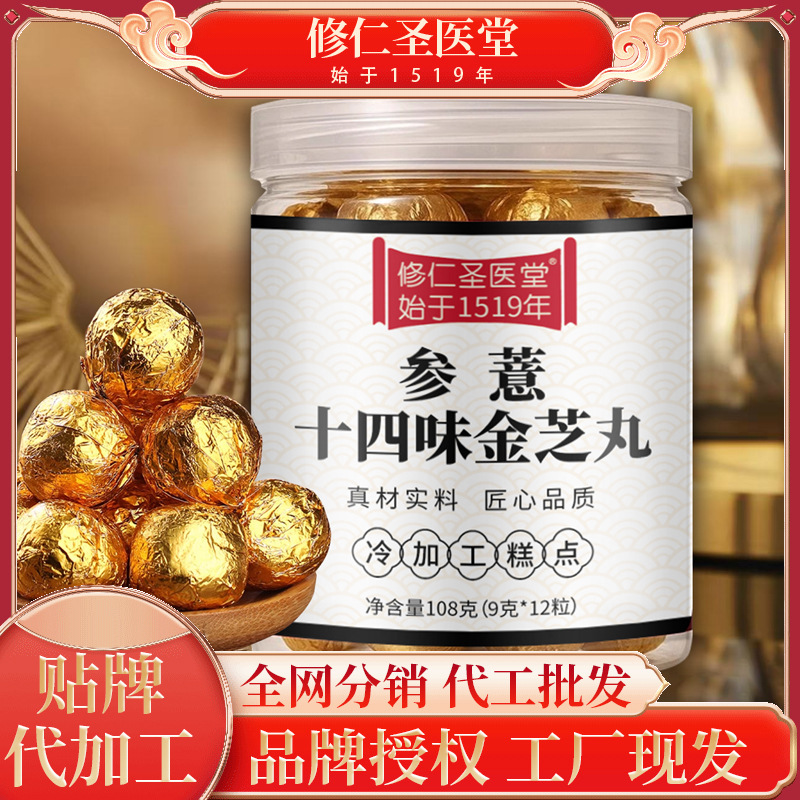 参薏十四味金芝丸14味金枝丸铁皮石斛人参芝麻丸山药莲子灵全芝丸