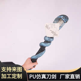 万圣节儿童节软质刀剑玩具 大号PU发泡仿真蛇形棒 影视道具BJ