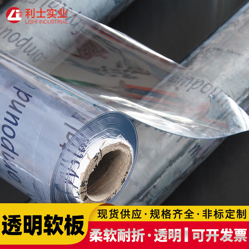 水晶板PVC软玻璃PVC透明软板PVC软胶桌布透明桌垫PVC软膜整卷批发