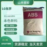 Пламя замедляющего ABS Korea LG-Dow/AF-312A Пожарная устойчивость