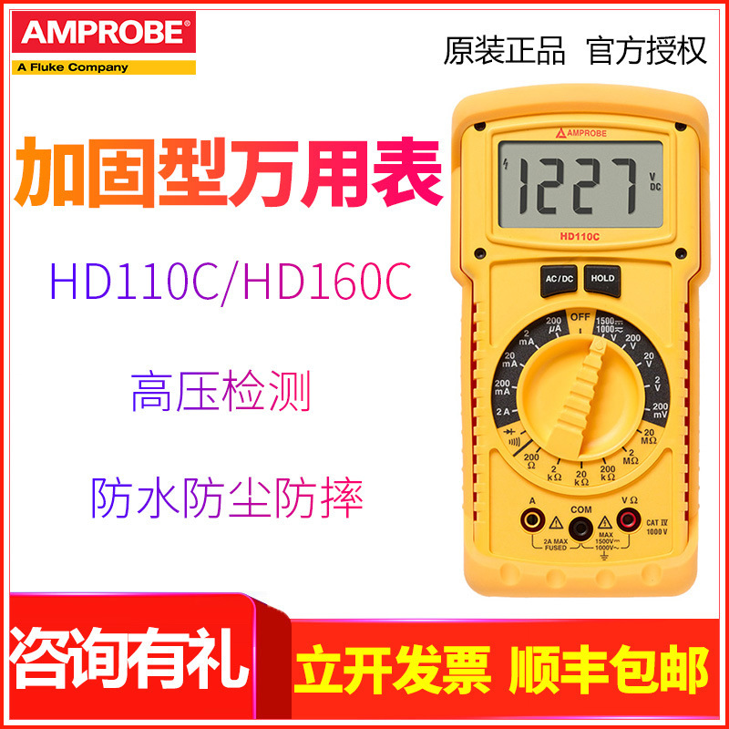 福禄克万用表FLUKE HD110C 手持式高精度数字万用表 160C万用表