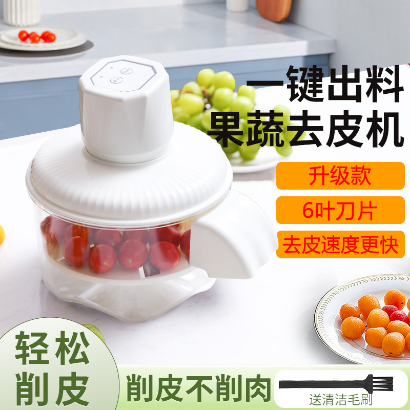 跨境6叶刀片家用商用果蔬去皮器葡萄剥皮机电动奶茶水果店去皮机|undefined