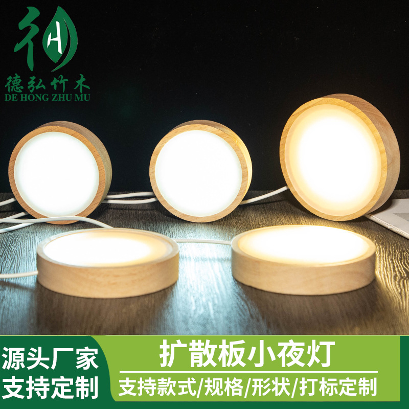 发光扩散款木质LED灯底座DIY木制工艺品圆形灯座小夜灯USB灯摆件