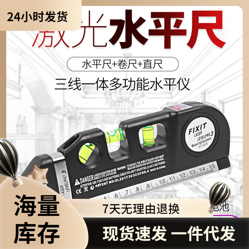 激光水平尺 多功能家用红外线装修十字线直角水平仪 高精度打线器