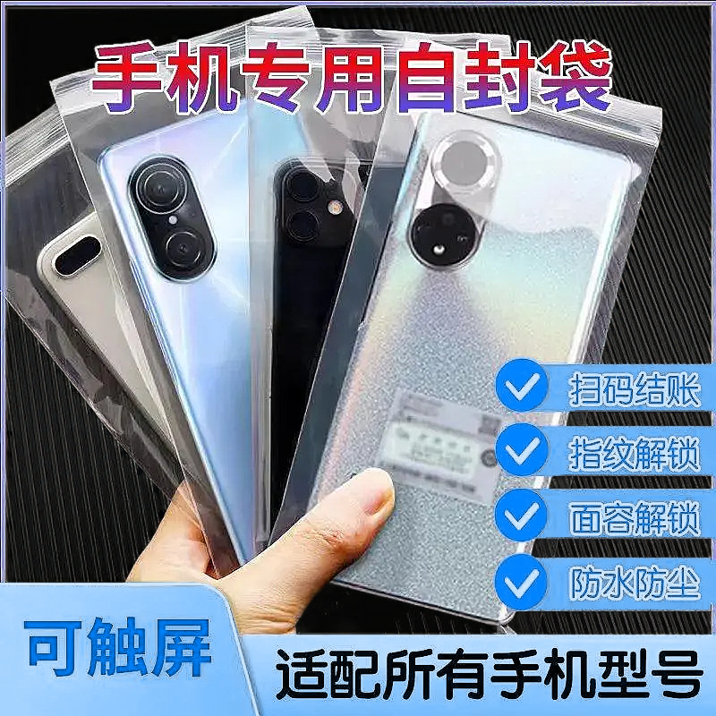 手机防水袋防尘加厚自封袋通用保护袋子可触屏适用于各种类型手机