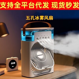 Refrigeration Spray Humidification Fan Office Dormitory Desktop Fan Humidifier Powerful Cooling Fan Light Sound Strong Wind
