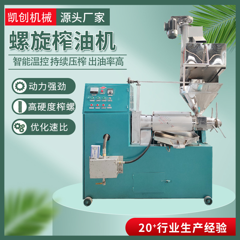 全自动螺旋榨油机  菜籽花生棉籽榨油机  葵花籽茶籽核桃仁榨油机