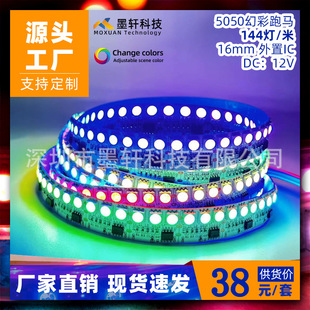 5050 full color light with led strip self-adhesive rgb magic light strip 144 light running water embedded living room decoration wholesale