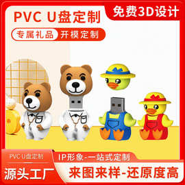 u盘开模定制公仔64g立体造型PVC软胶挂件32g手机车载优盘便携