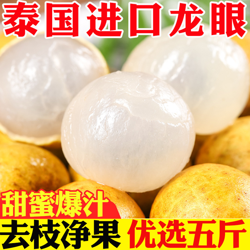 Thailand longan fresh importedGUI longan seasonal fruit non-stone meat pregnant women fresh picked grade large fruit jin free shipping whole box