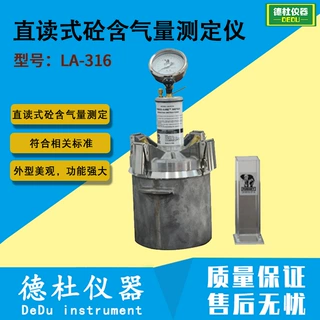 供应LA-316型直读式砼含气量测定仪