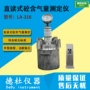 直读气量la-316测定仪