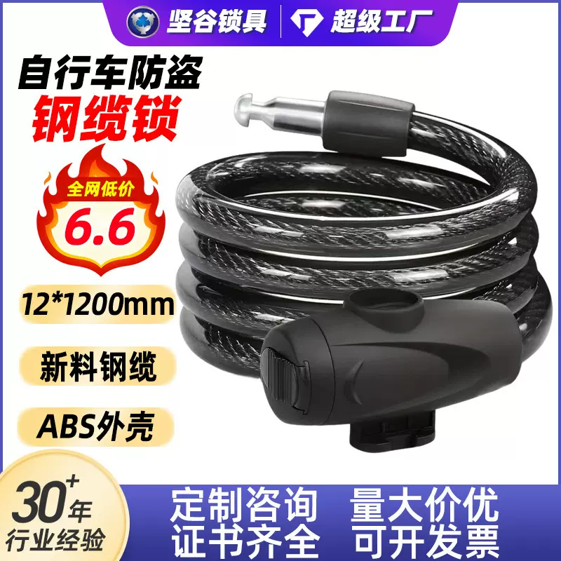 自行车锁12*1200mm钢丝圈型锁电瓶车摩托车锁防盗单车钢缆锁