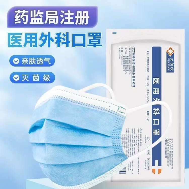 医用外科口罩一次性医用级别灭菌级三层防护独立包装口罩厂家批发